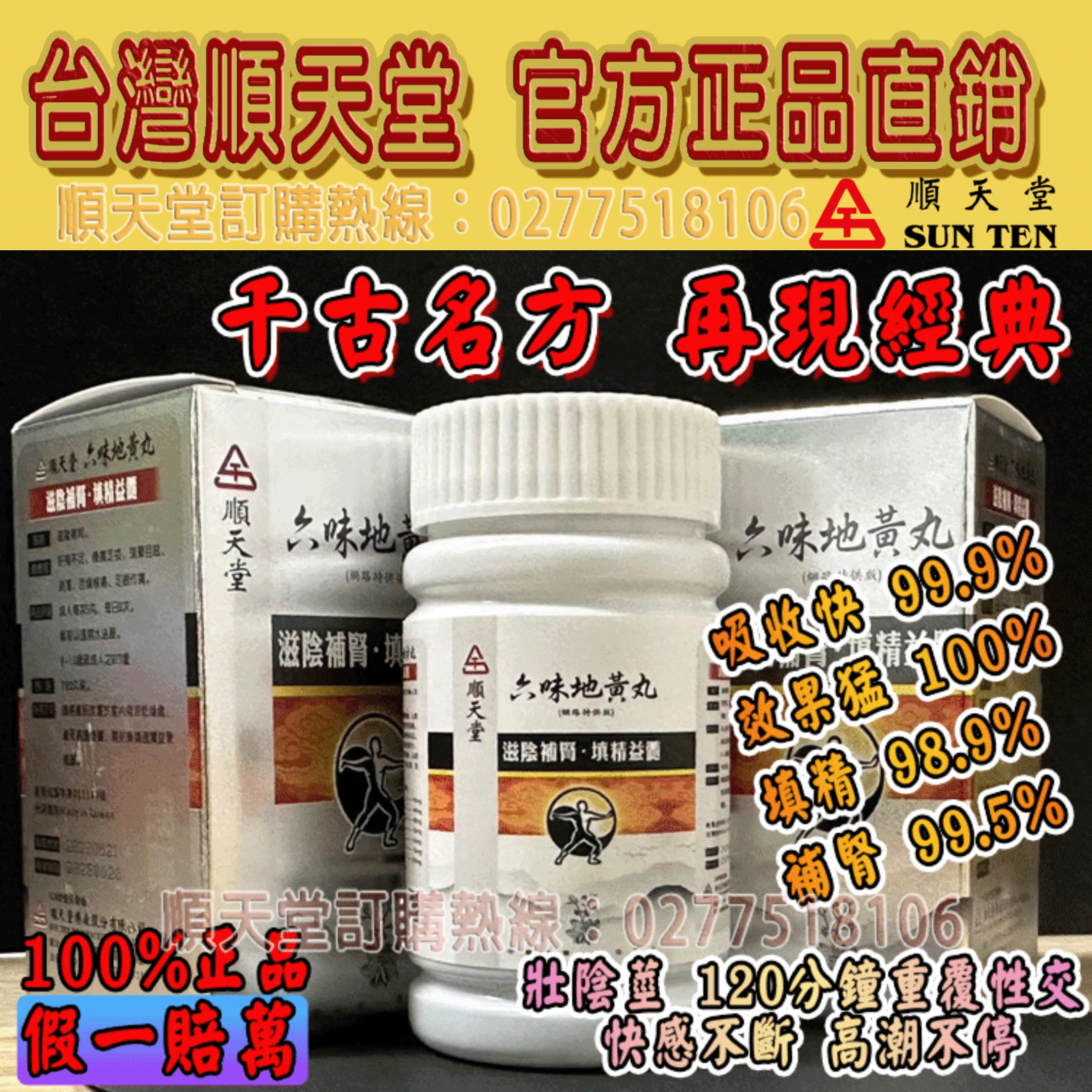 順天堂官方認證*直銷官網—{六味地黃丸}—保你更硬、更大、更久、更猛、更爽！千年名方永流傳，天然草本秘製無副作用沒有依賴性、終結陽痿早洩效果又快又猛，從此沒有哪個女人能從你的胯下逃過!